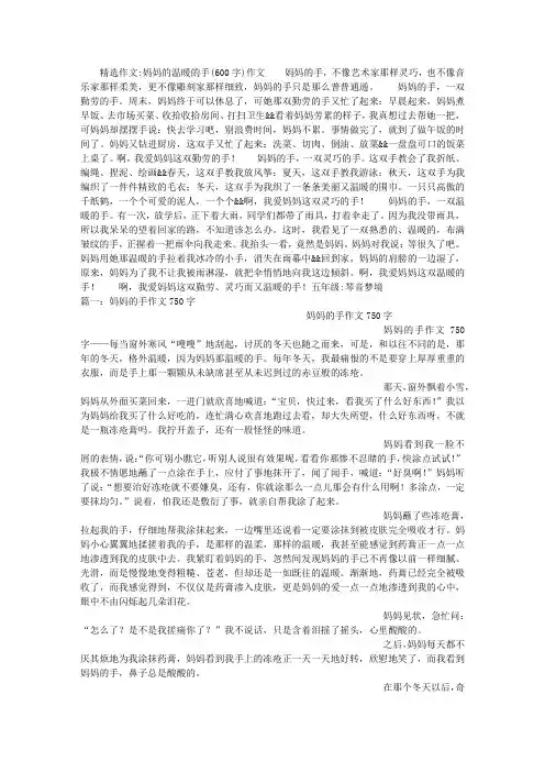 妈妈的温暖的手(600字)作文