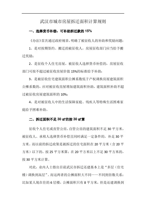 武汉市城市房屋拆迁面积计算规则