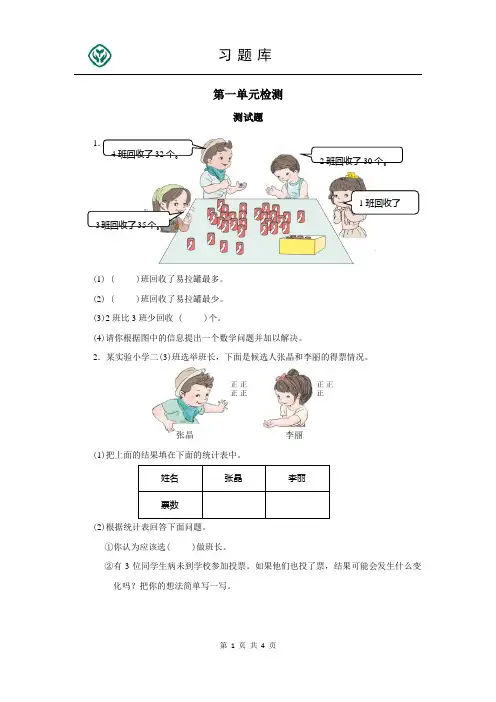 第一单元小学数学二年级下1单元试题