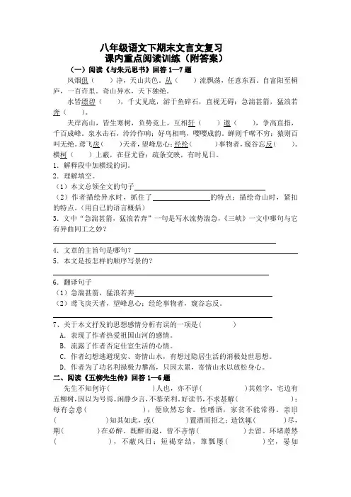 八年级语文下文言文重点课文复习资料