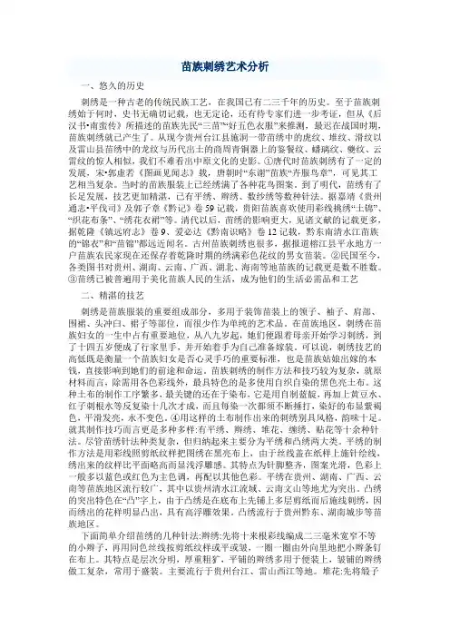 苗族刺绣艺术分析