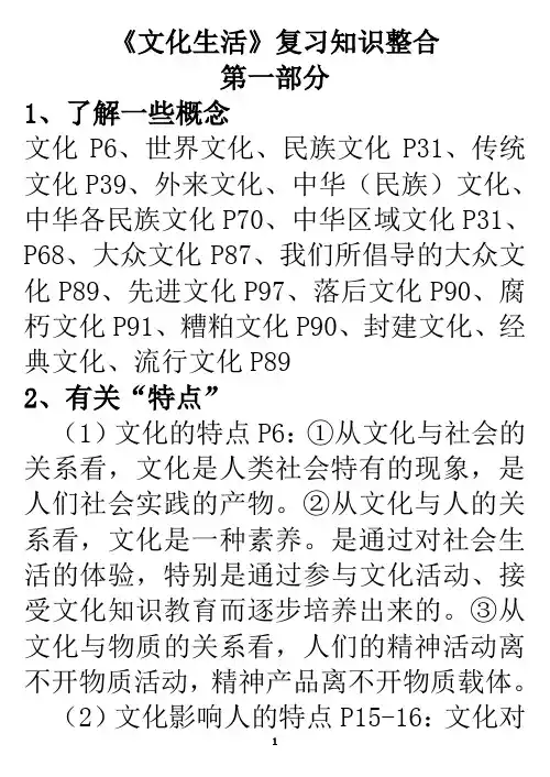 文化生活必背知识