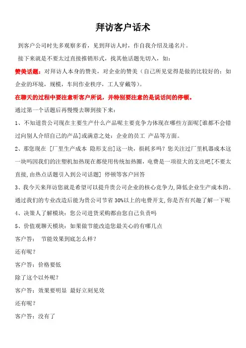 拜访客户话术
