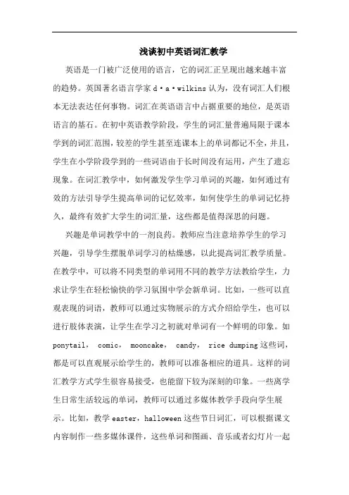 浅谈初中英语词汇教学 2