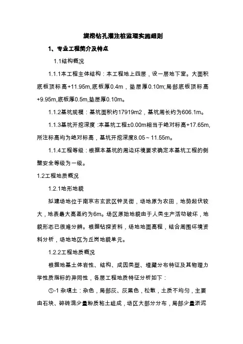 旋挖钻孔灌注桩监理细则