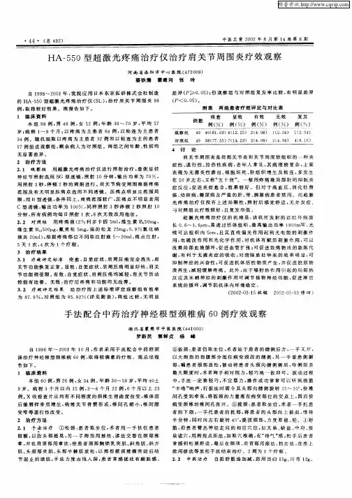 手法配合中药治疗神经根型颈椎病60例疗效观察