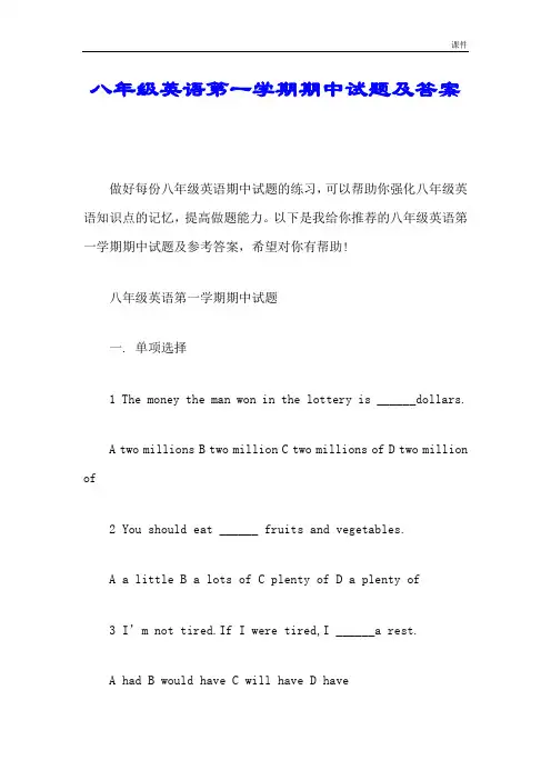 八年级英语第一学期期中试题及答案经典.doc