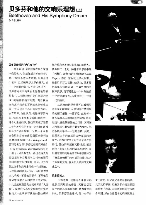 贝多芬和他的交响乐理想(上)