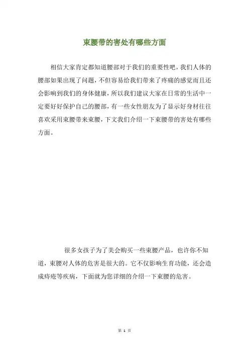 束腰带的害处有哪些方面