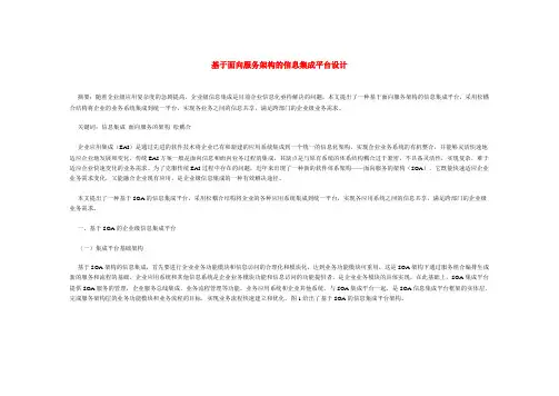 面向服务架构设计