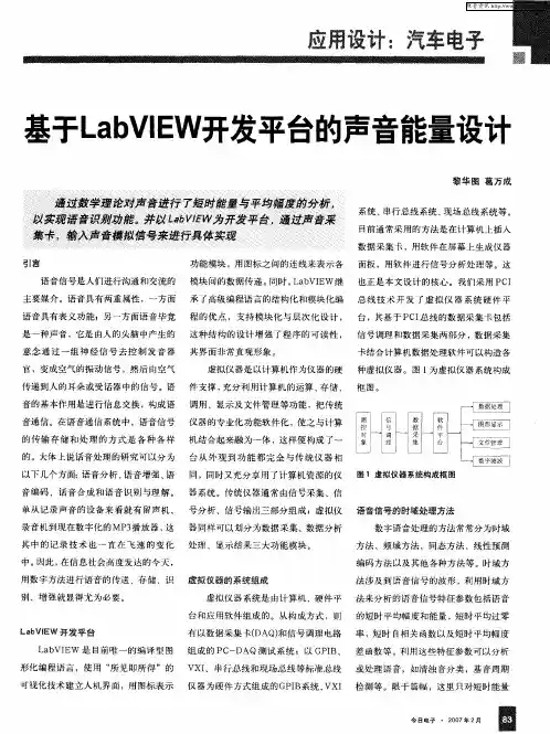 基于LabVIEW开发平台的声音能量设计