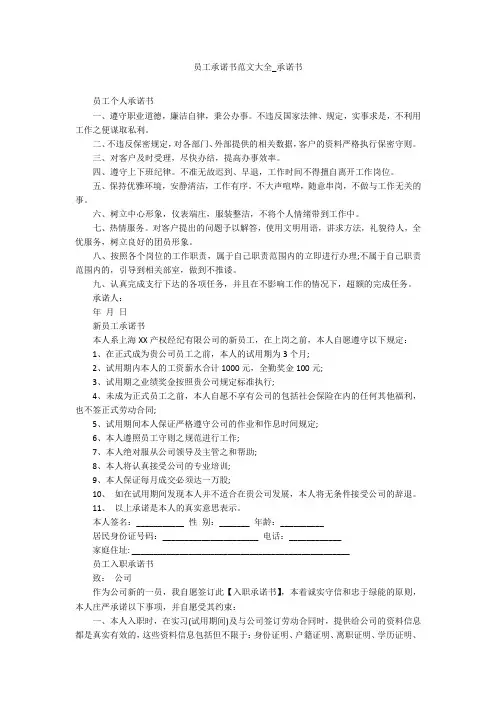员工承诺书范文大全_承诺书