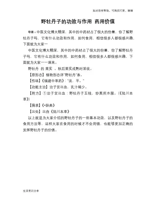 野牡丹子的功效与作用 药用价值