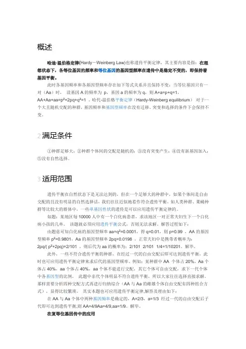 哈迪温伯格定律