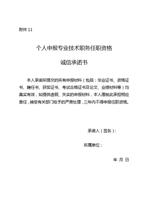 个人诚信承诺书