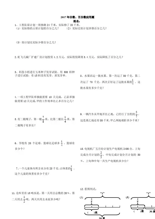 人教版六年级数学毕业复习-分数、百分数应用题