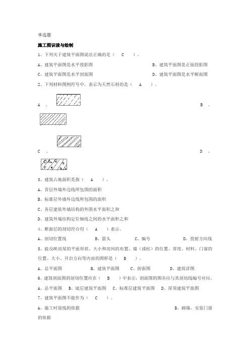 资料员书后习题答案