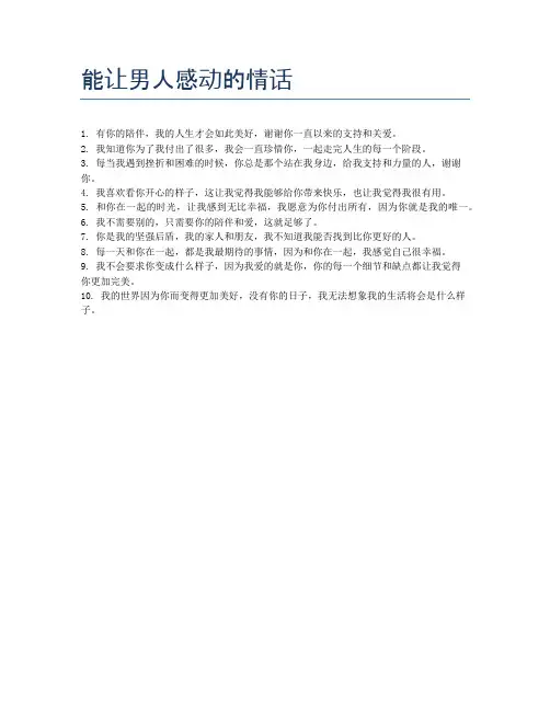 能让男人感动的情话
