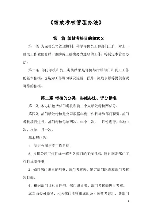 公司绩效考核管理办法