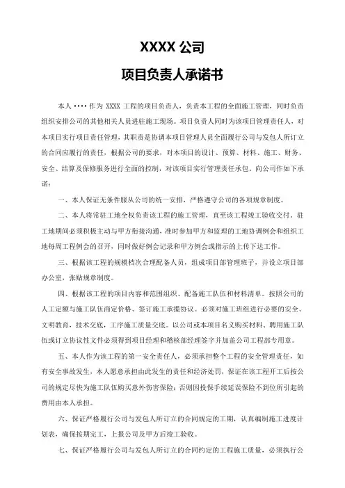 项目经理承诺书