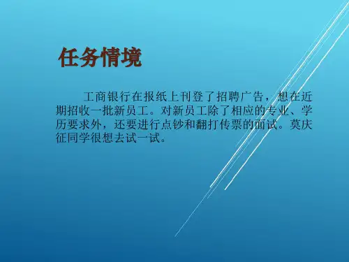 文字录入与编辑任务三    传票的录入