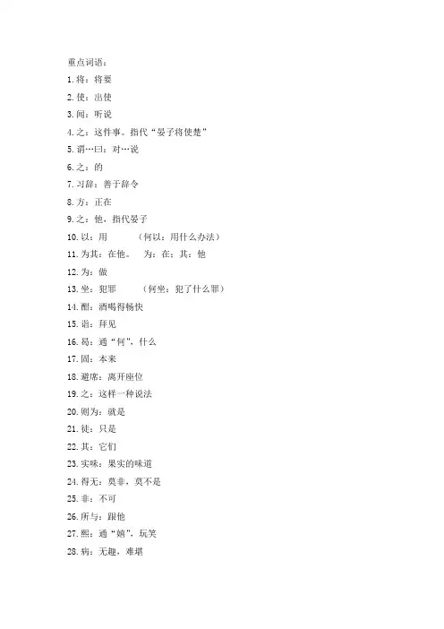 晏子使楚译文