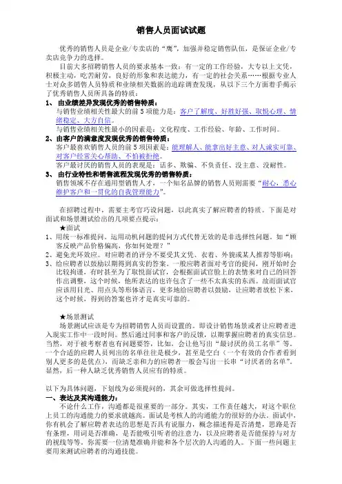 销售人员面试笔试题 2