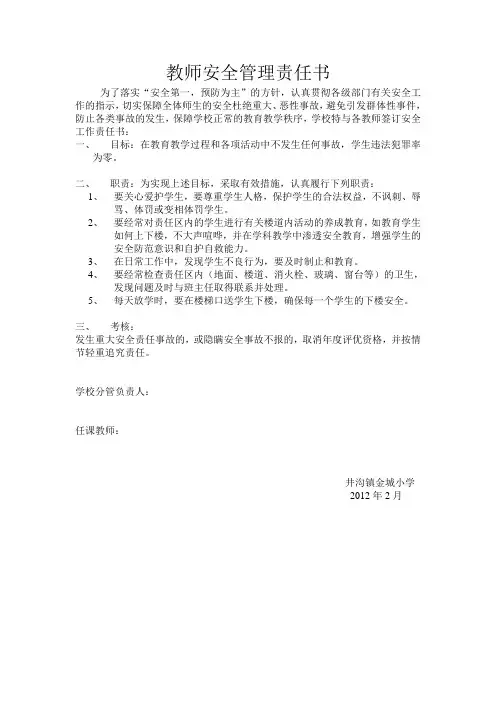 教师安全管理责任书
