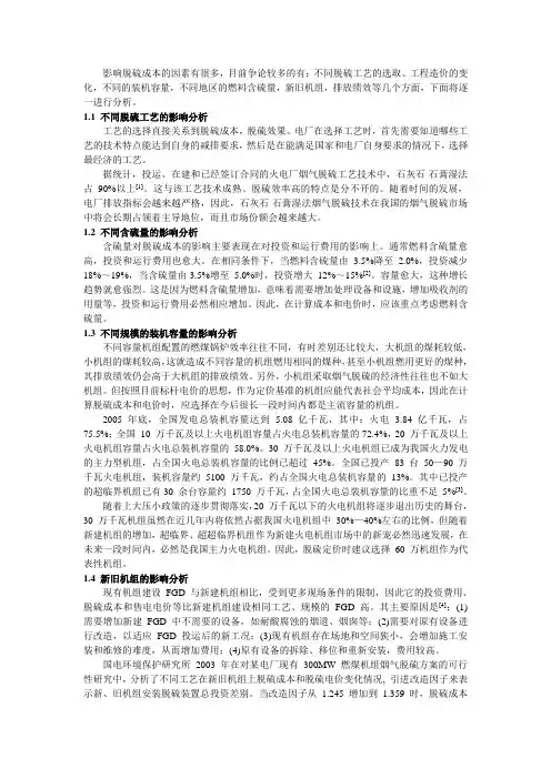 脱硫成本影响因素