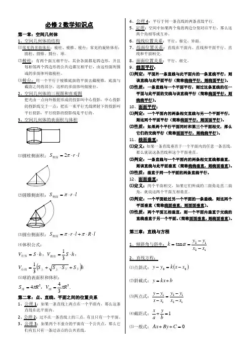 高二上学期文科知识点