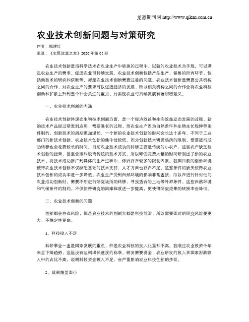 农业技术创新问题与对策研究