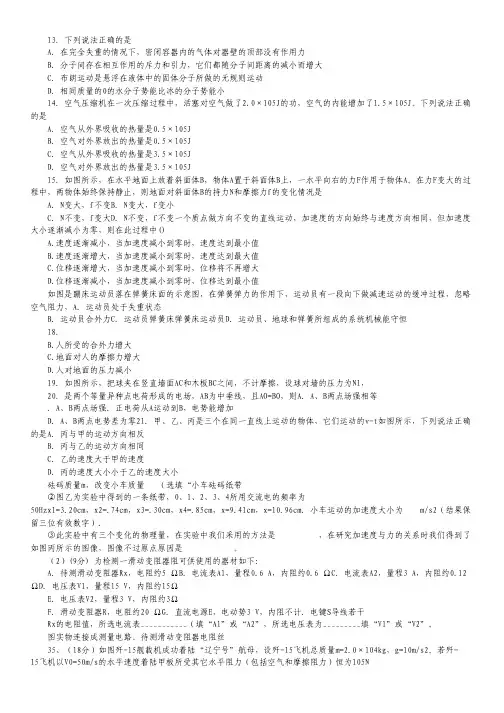 广东省汕头市聿怀中学2014届高三上学期期中考试物理试题 Word版含答案.pdf