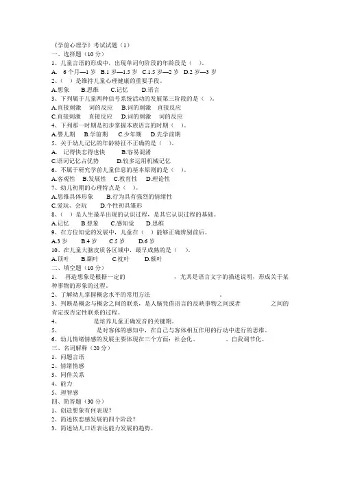 学前心理学题目及答案-(2)