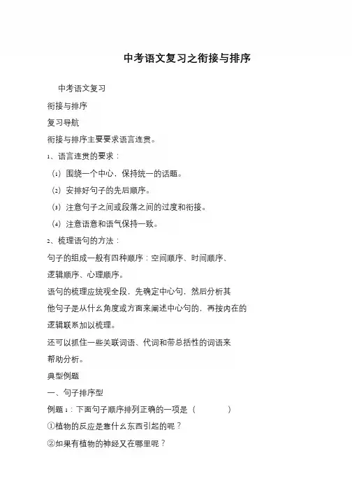 中考语文复习之衔接与排序