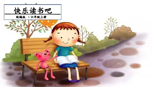 部编版六年级上《：笑与泪,经历与成长》PPT精品课件1