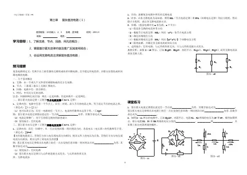 电工基础学案-第三章   复杂直流电路(1)练习试卷