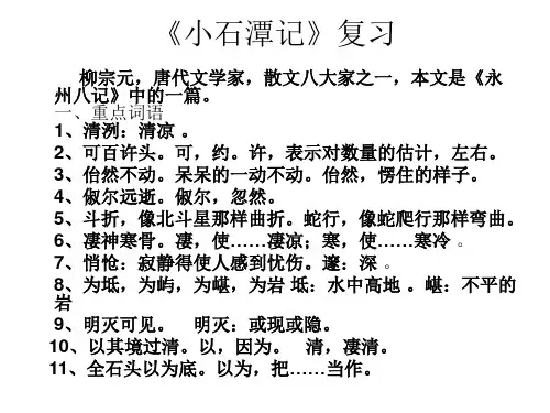 小石潭记复习