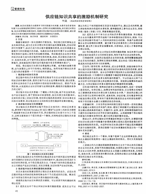 供应链知识共享的激励机制研究