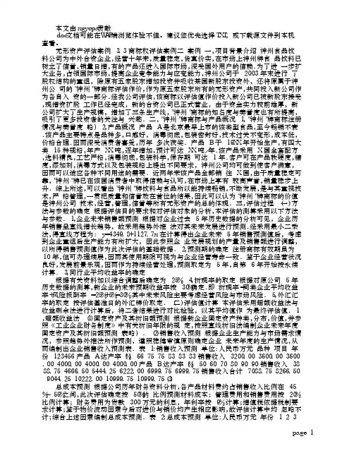 无形资产评估案例汇编