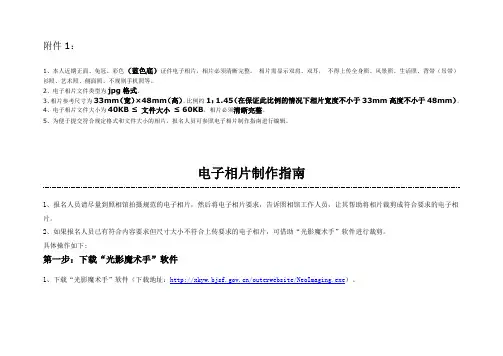 本人近期正面、免冠、彩色(蓝色底)证件电子