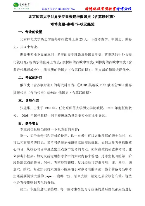 北京师范大学世界史专业张建华俄国史(含苏联时期)