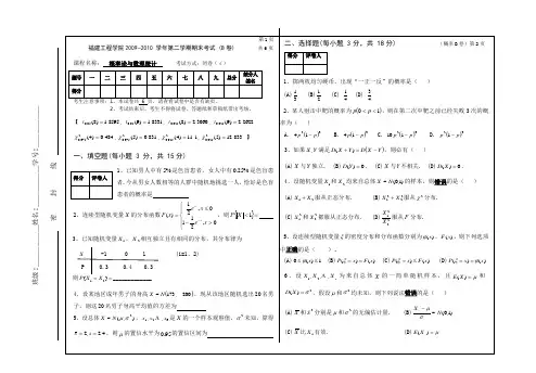 福建工程学院2009—2010 学年第 2学期 概率论 (B卷)及答案