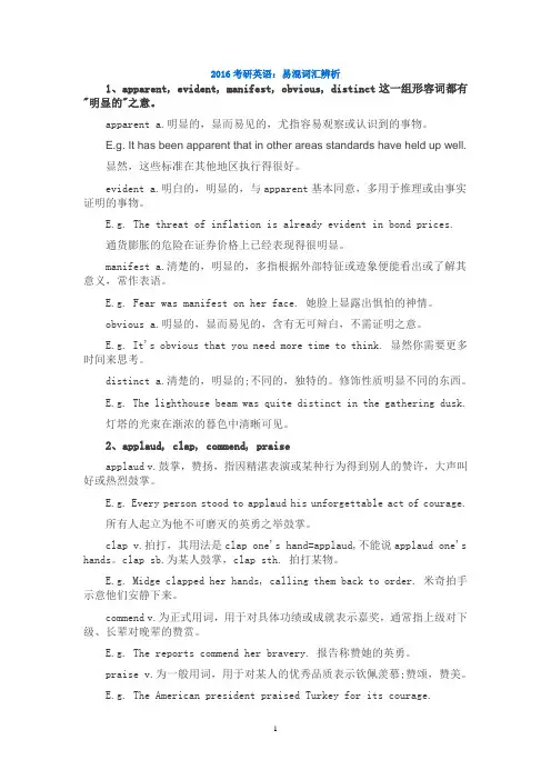 2016考研英语：易混词汇辨析