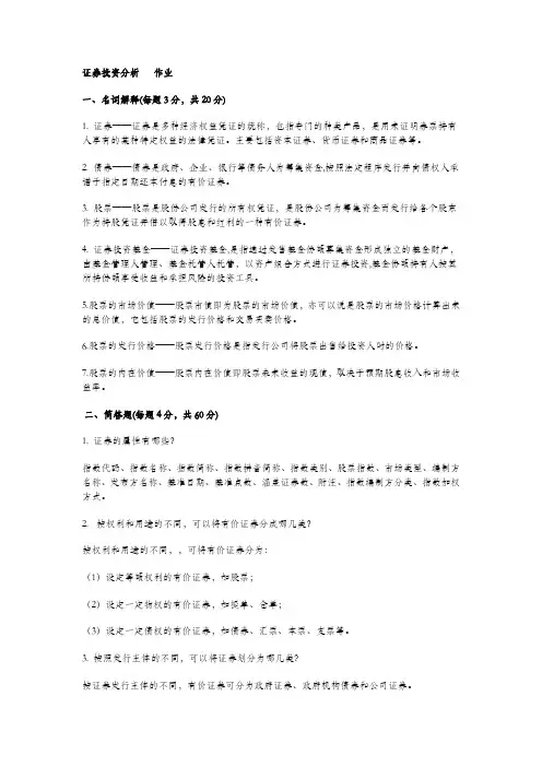 1-证券投资分析作业