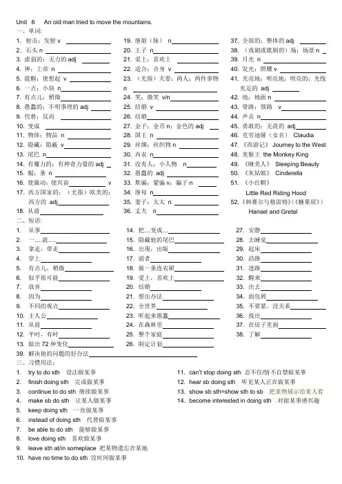 人教版八下Unit 6单词词组2d,2b,3a,grammar focus汉译英