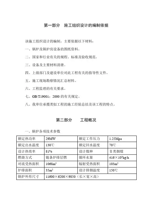 锅炉施工组织设计