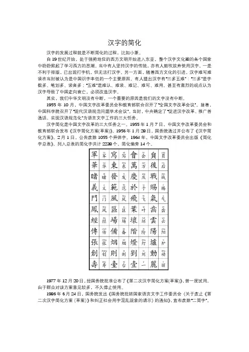 第3课 汉字的简化