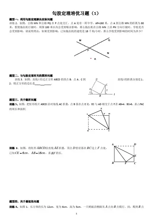 勾股定理培优习题