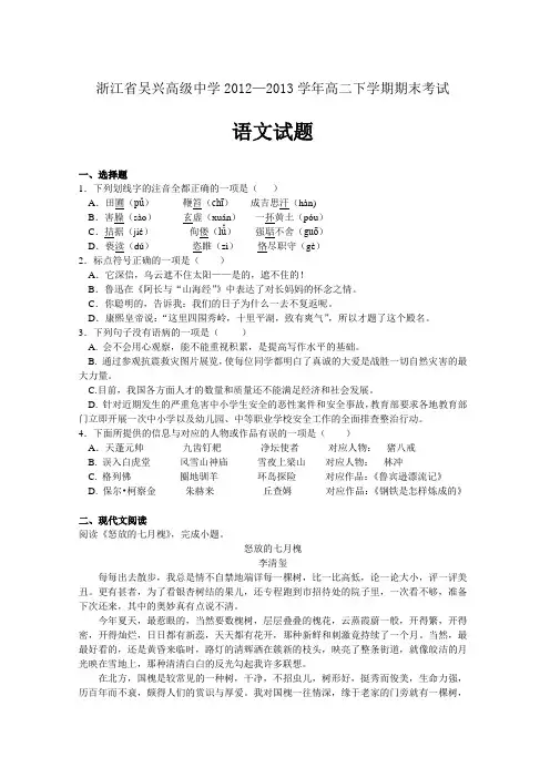 浙江省吴兴高级中学2012-2013学年高二下学期期末考试语文