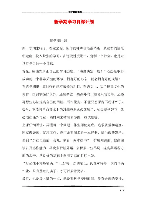 新学期学习目标计划